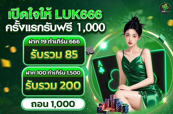 โปรโมชั่น