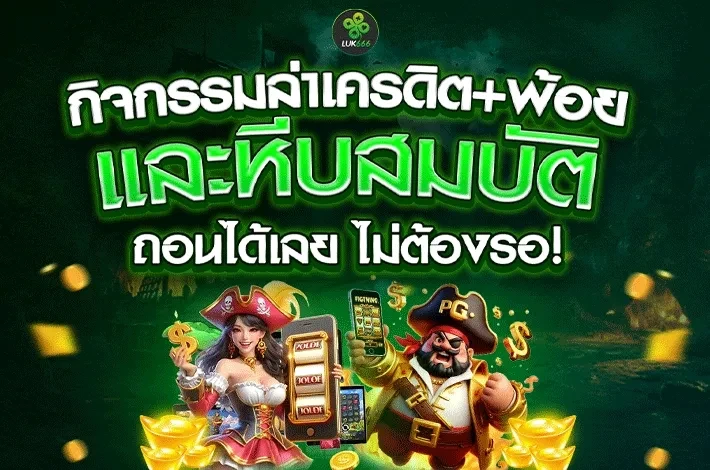 โปรโมชั่น