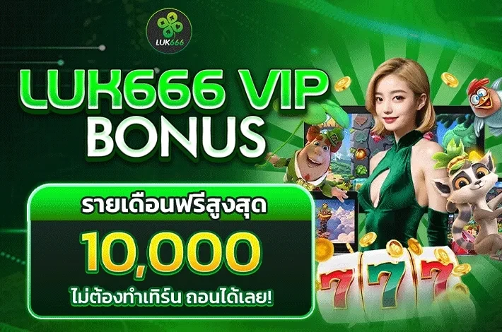 โปรโมชั่น