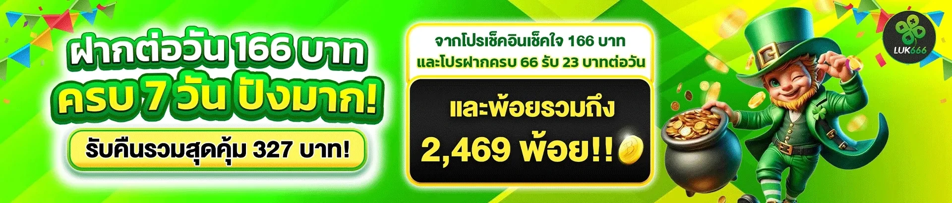 luk666ทางเข้า